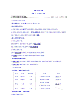 2019版高中生物二轮复习练习：专题十三 生物技术实践 专题复习自查案 专题13 Word版含答案.doc