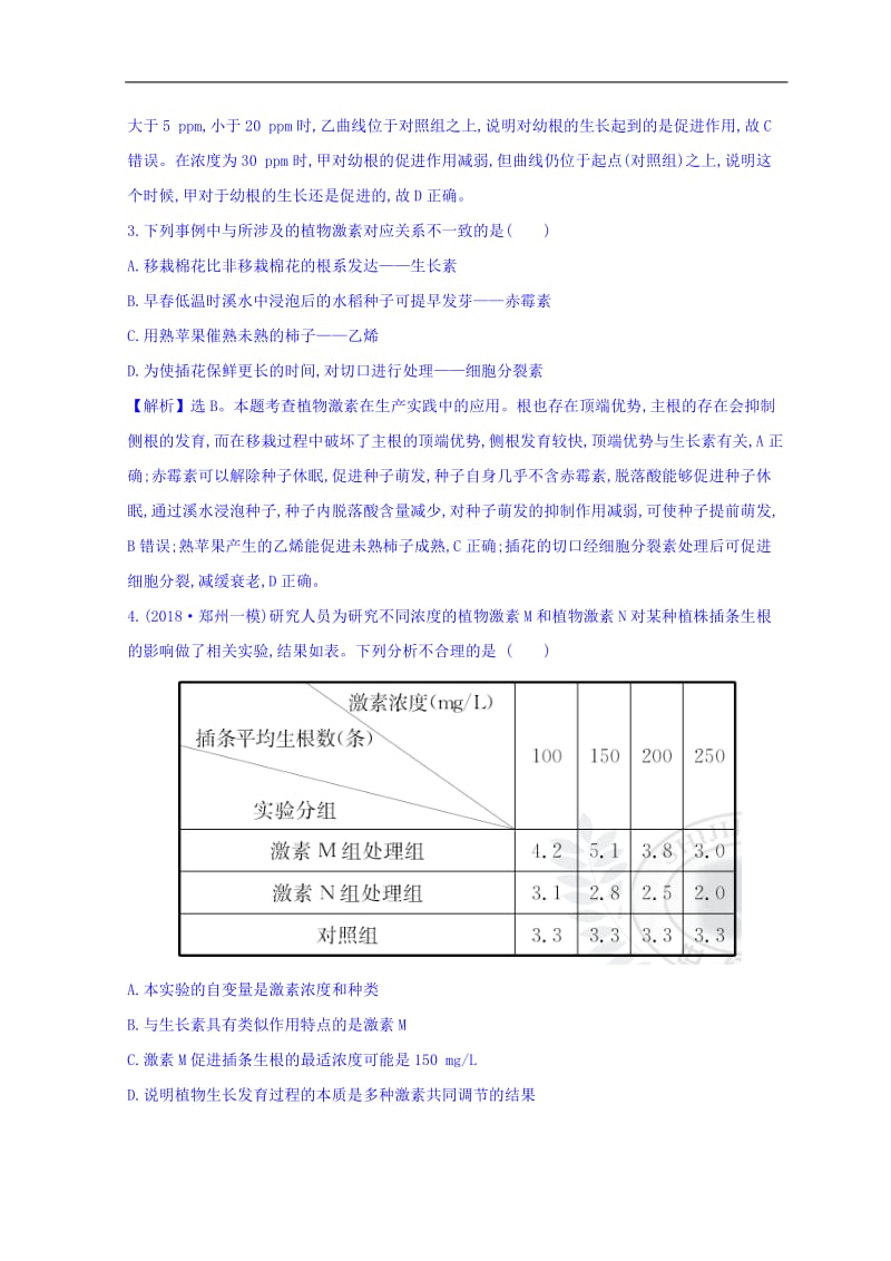 2019版高中生物二轮复习练习：专题十 植物的激素调节 专题能力提升练 专题10 Word版含答案.doc_第2页