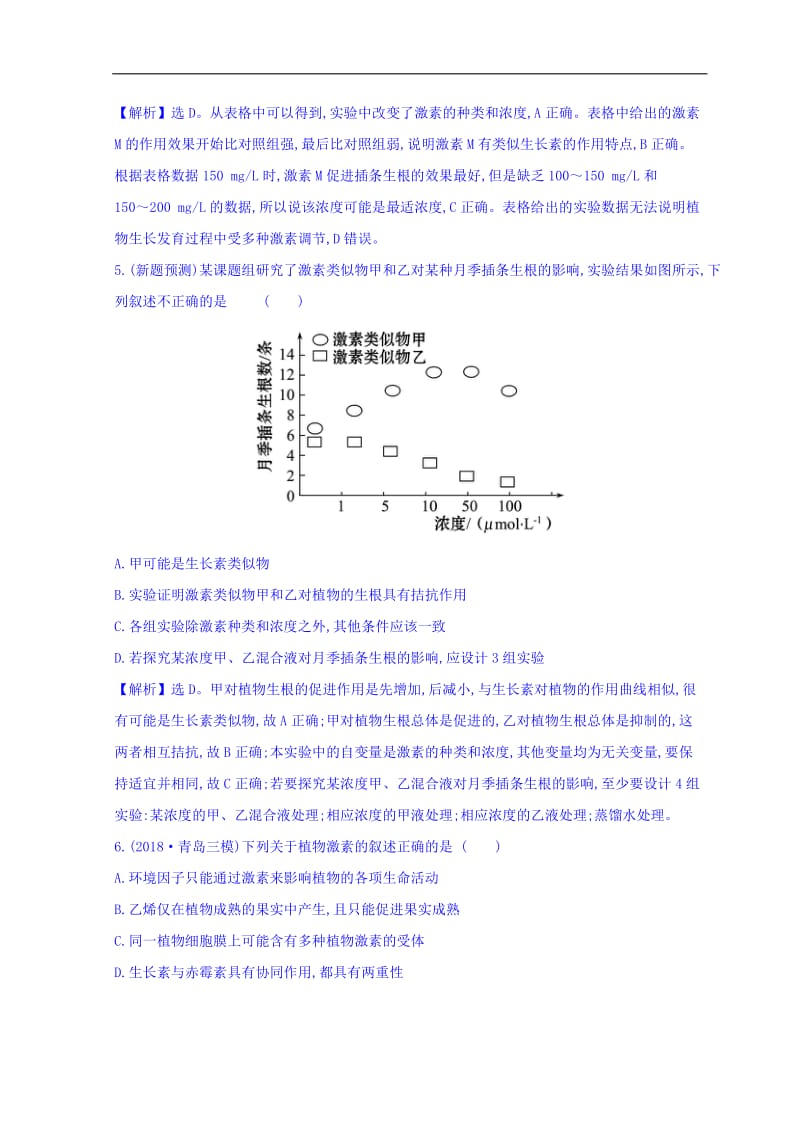 2019版高中生物二轮复习练习：专题十 植物的激素调节 专题能力提升练 专题10 Word版含答案.doc_第3页