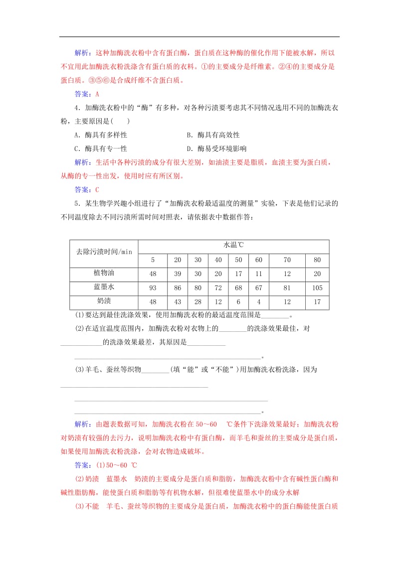 2019_2020学年高中生物专题4酶的研究与应用课题2探讨加酶洗衣粉的洗涤效果练习新人教版选修1.doc_第2页