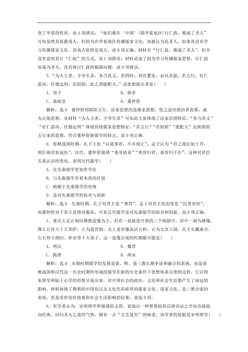 2019-2020学年高中历史单元质量检测一中国古代的思想与科技含解析岳麓版必修.doc_第2页