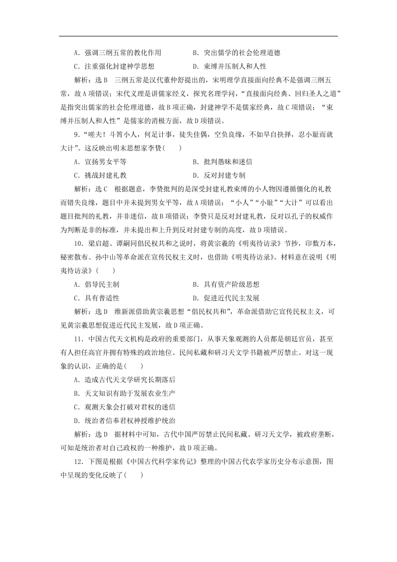 2019-2020学年高中历史单元质量检测一中国古代的思想与科技含解析岳麓版必修.doc_第3页