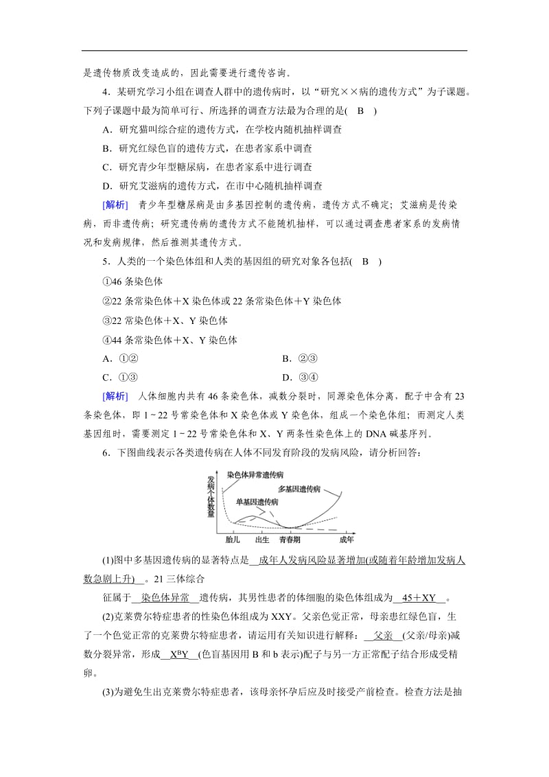 2019-2020学年人教版生物必修二同步导学精品检测：第五章 基因突变及其他变异 第3节 训练 Word版含解析.doc_第2页