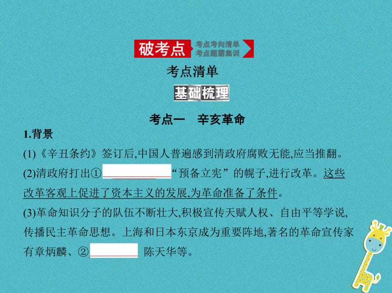 课标版5年高考3年模拟A版2020年高考历史总复习第八单元中国近代文明的进一步深化课件.pdf_第2页