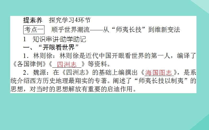 通用版2020年高考历史大一轮复习28近代中国的思想解放潮流课件.ppt_第2页