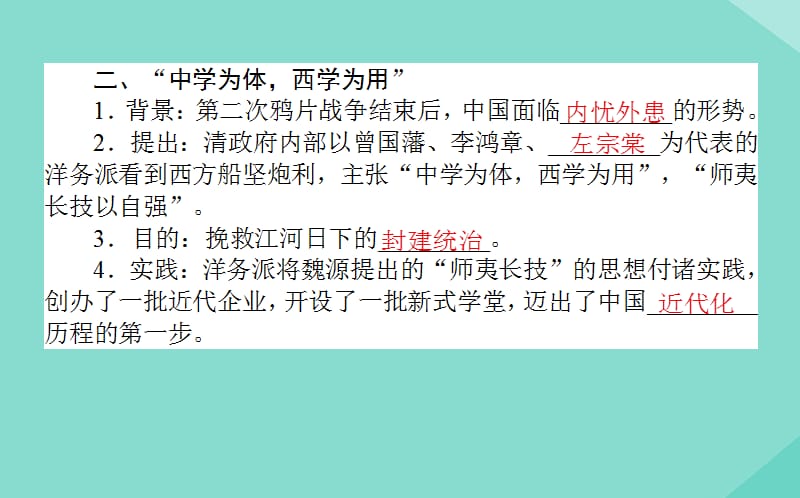 通用版2020年高考历史大一轮复习28近代中国的思想解放潮流课件.ppt_第3页