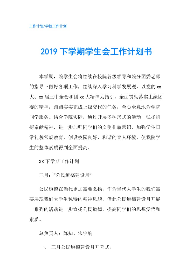 2019下学期学生会工作计划书.doc_第1页