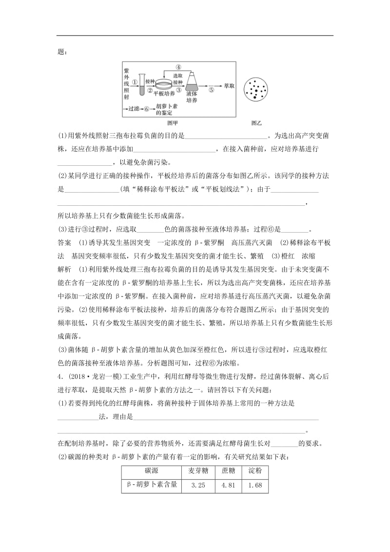 全国通用版2019高考生物二轮复习优编增分练：非选择题特训16生物技术实践的综合.doc_第3页