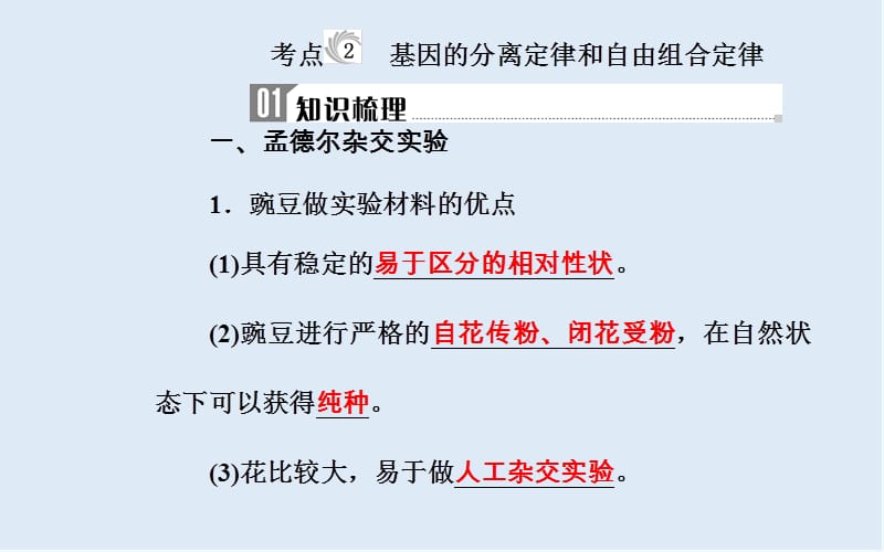 2019_2020年生物高中学业水平测试课件：专题八考点2基因的分离定律和自由组合定律 .ppt_第2页