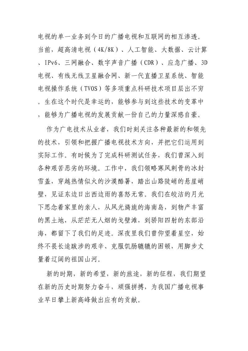 庆祝新中国70周年征文3篇.docx_第2页