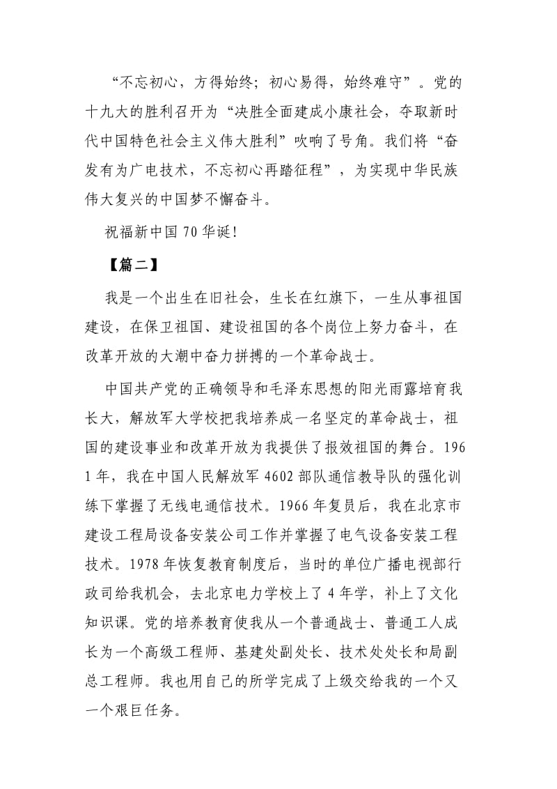 庆祝新中国70周年征文3篇.docx_第3页