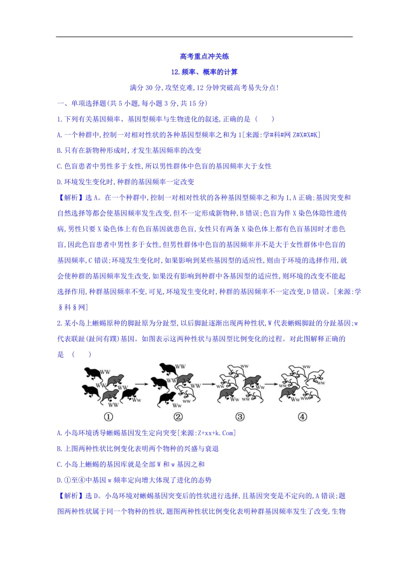 2019版高中生物二轮复习高考重点冲关练： 12 Word版含答案.doc_第1页