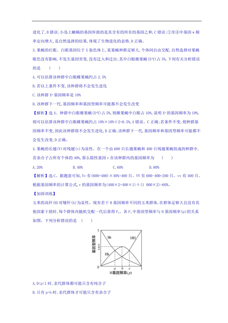 2019版高中生物二轮复习高考重点冲关练： 12 Word版含答案.doc_第2页