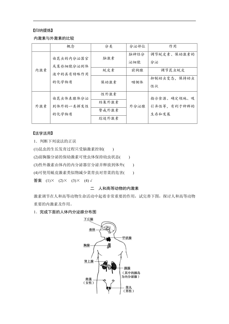 2019-2020版生物新学案同步必修三北师大版讲义：第2章 第4节 动物生命活动的化学调节 第1课时 Word版含答案.docx_第3页