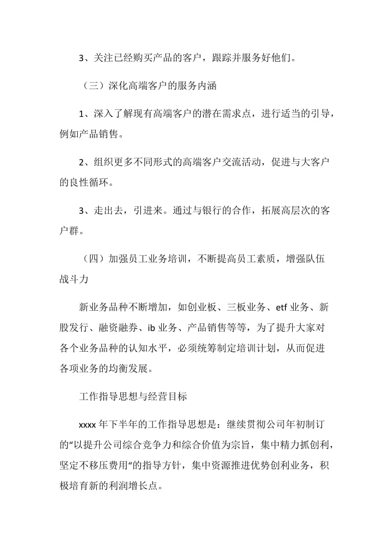 证券公司客服工作计划.doc_第2页