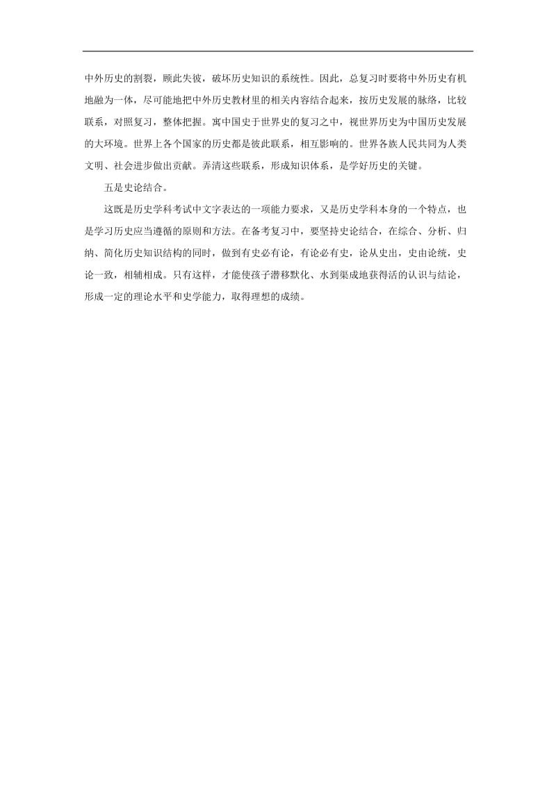 2019高中历史之教学教研高考历史复习＂五结合＂法素材.doc_第2页