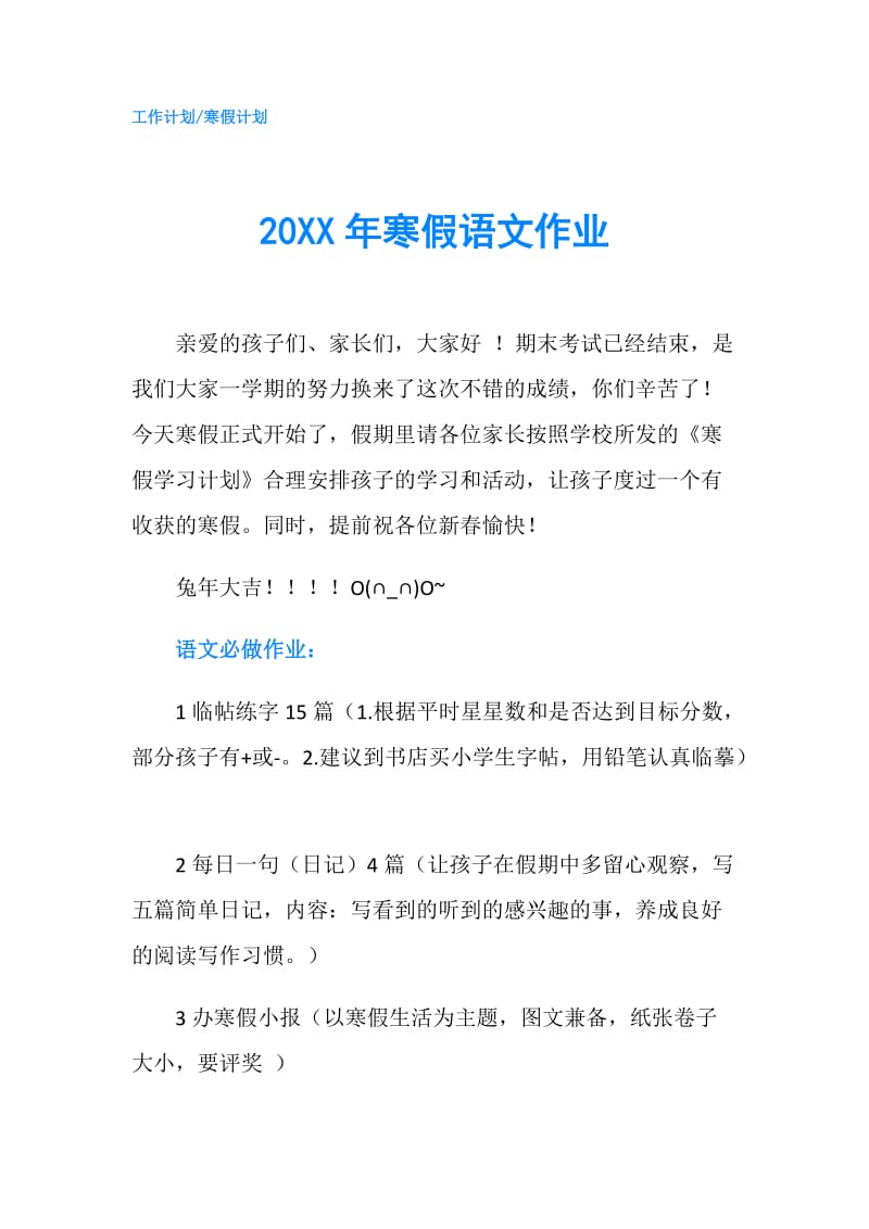 20XX年寒假语文作业.doc_第1页