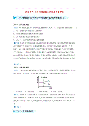 2019届高考生物专题六光合作用过程中的物质含量变化精准培优专练.doc