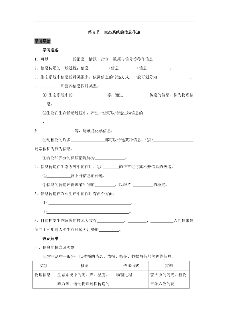 专题5.4 生态系统的能量流动生态系统的信息传递-高中生物人教版必修3导学案 Word版含答案.doc_第1页