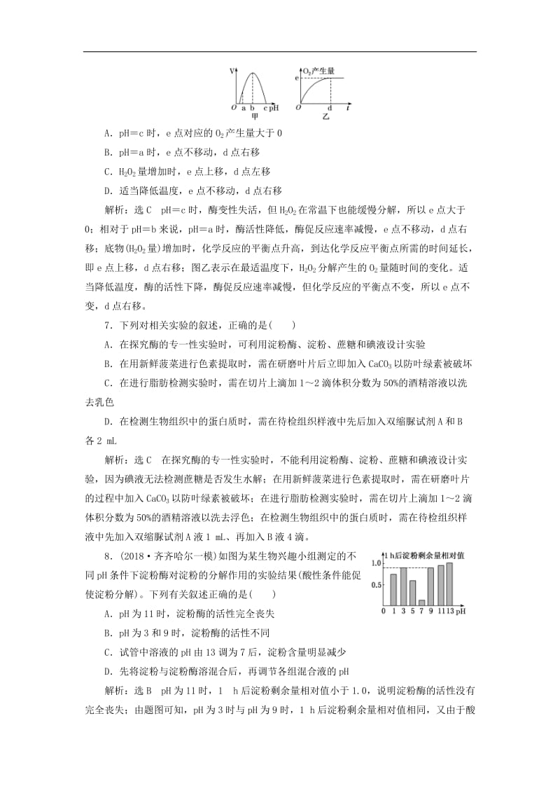 2019年高考生物二轮复习专题串联三“酶”题大集结突破“酶”难题学案.doc_第3页