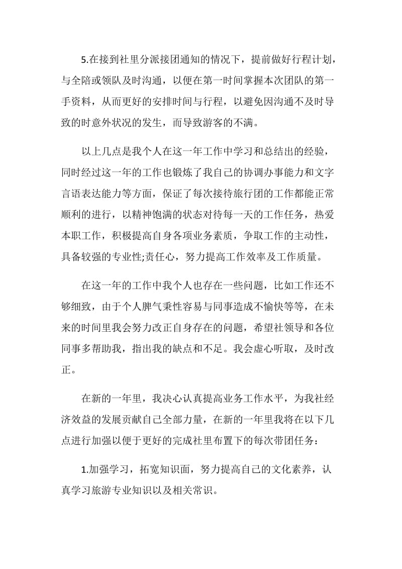 20XX年导游实习计划范文.doc_第2页