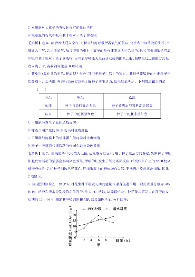 2019版高中生物二轮复习练习：专题三 细胞呼吸与光合作用 交汇题型过关练 2.3 Word版含答案.doc_第2页