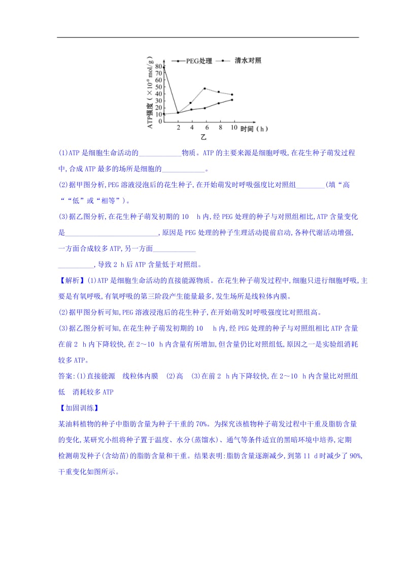 2019版高中生物二轮复习练习：专题三 细胞呼吸与光合作用 交汇题型过关练 2.3 Word版含答案.doc_第3页