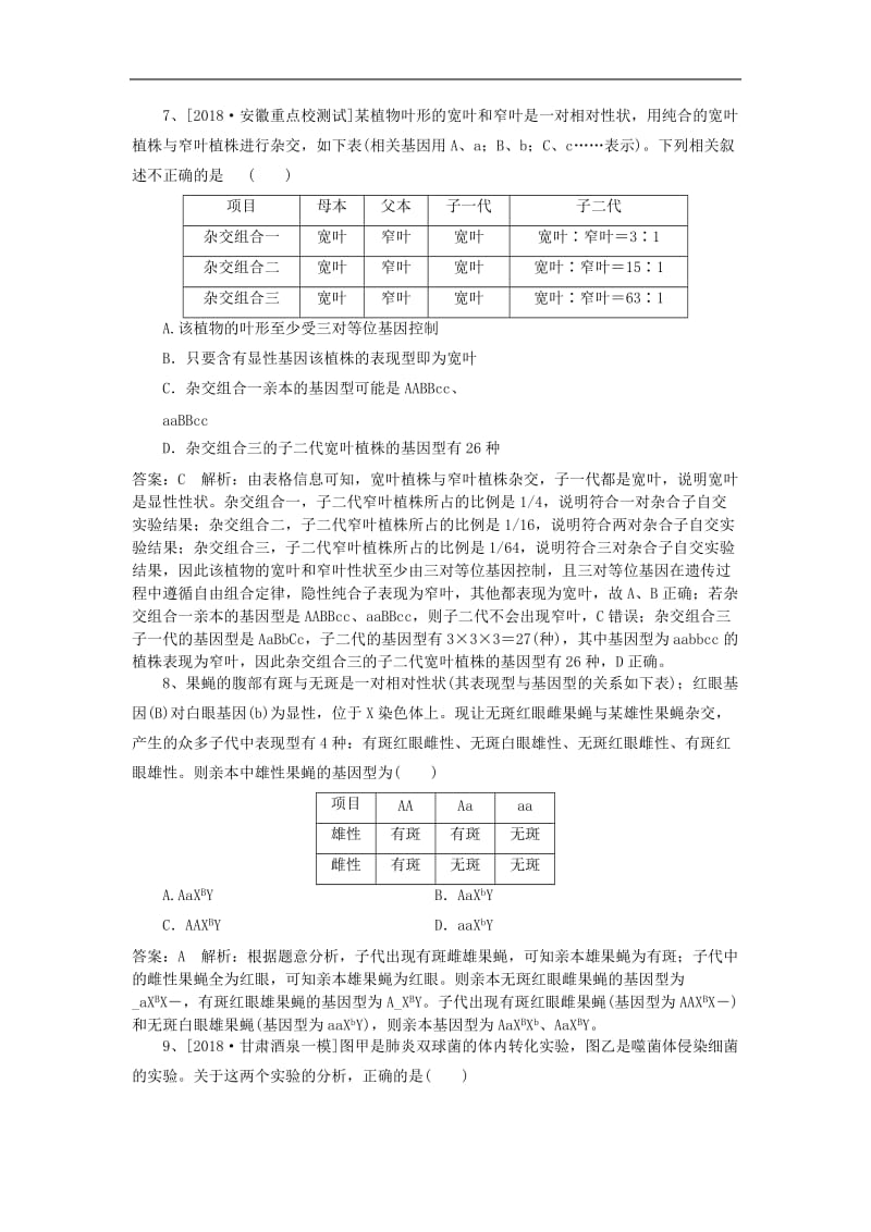 2019高考生物一轮基础系列2含解析新人教.doc_第3页