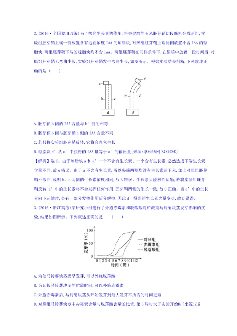 2019版高中生物二轮复习练习：专题十 植物的激素调节 专题复习自查案 专题10 Word版含答案.doc_第3页