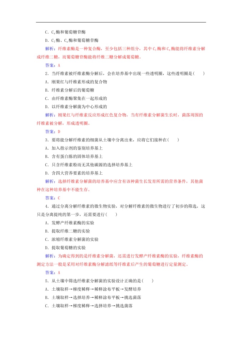 2019_2020学年高中生物专题2微生物的培养与应用课题3分解纤维素的微生物的分离练习新人教版选修1.doc_第3页