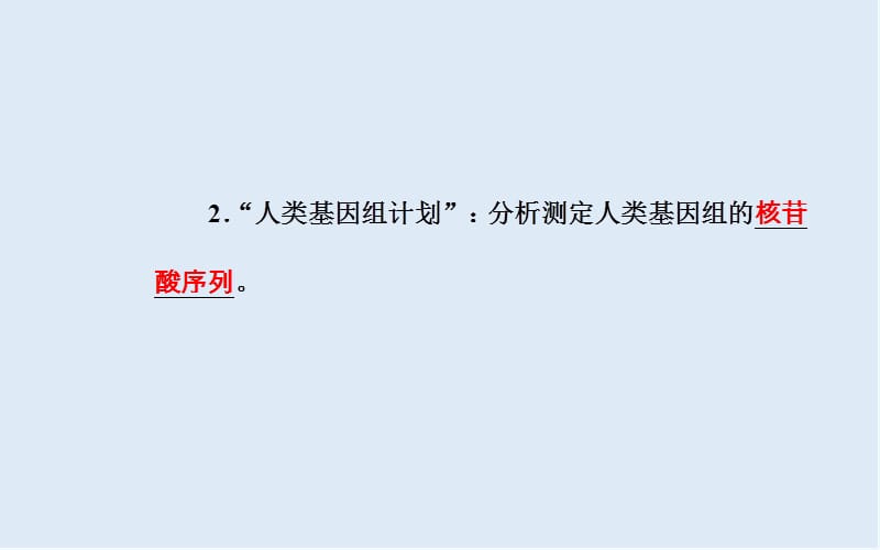 2019_2020年生物高中学业水平测试课件：专题十考点3人类基因组计划及意义 .ppt_第3页