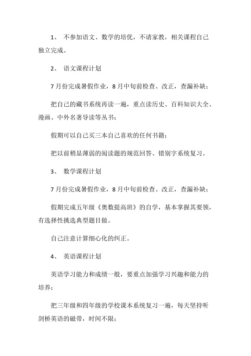 最新小学生寒假学习计划.doc_第2页