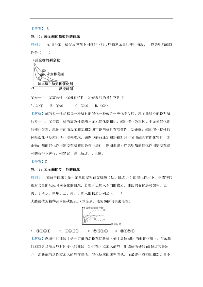 2019届高考生物专题二分析酶促反应曲线精准培优专练.doc_第2页