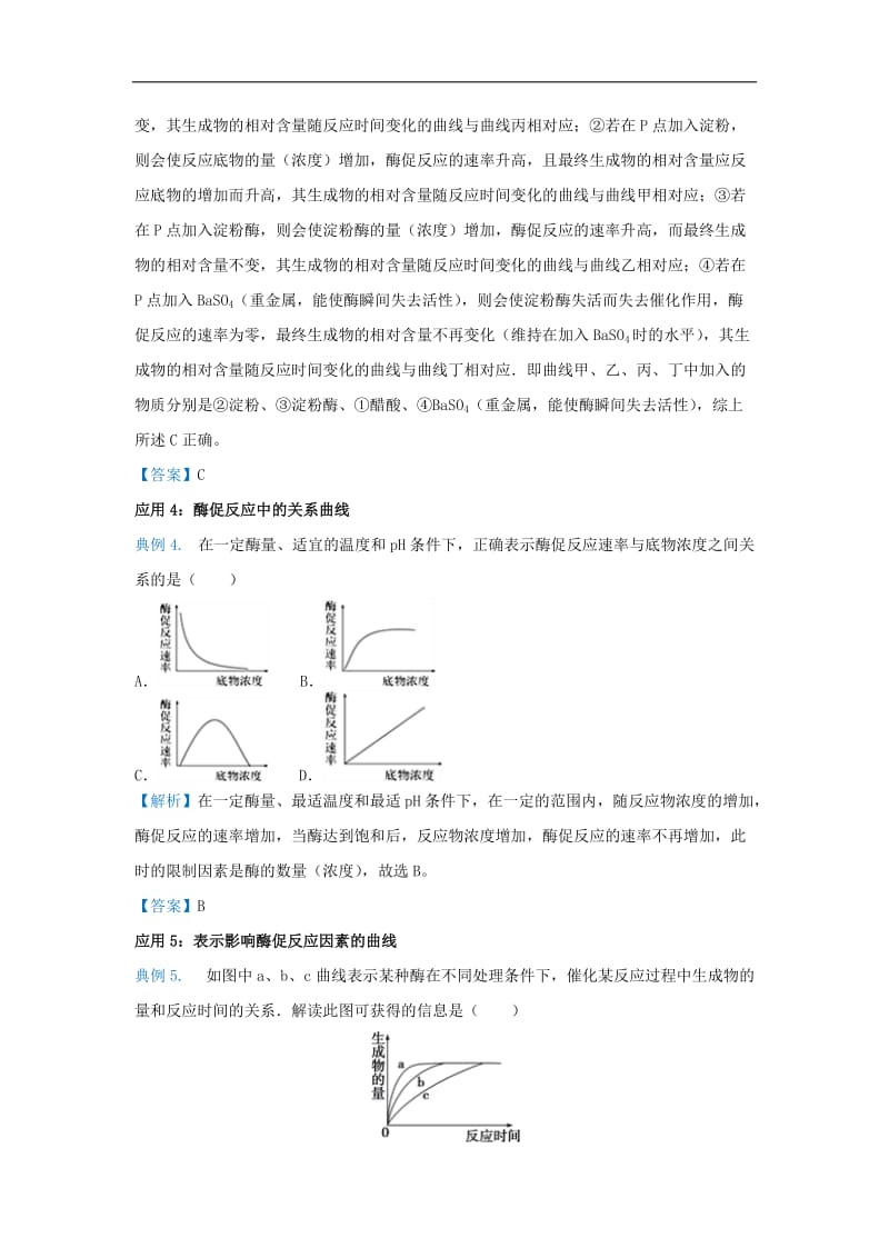 2019届高考生物专题二分析酶促反应曲线精准培优专练.doc_第3页