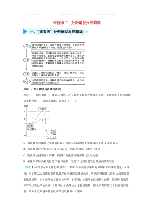 2019届高考生物专题二分析酶促反应曲线精准培优专练.doc