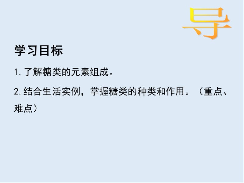 江西省吉安县第三中学高中生物必修一：2.4细胞中的糖类和脂质（第1课时） 课件 .pptx_第3页