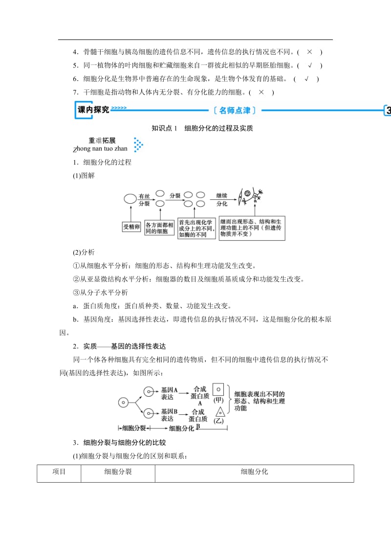 2019年秋人教版生物必修一同步名师导学讲义：第六章　细胞的生命历程 第2节　细胞的分化 Word版含答案.docx_第3页