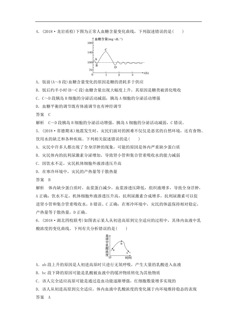 全国通用版2019高考生物二轮复习优编增分练：选择题快练14内环境及其稳.doc_第3页