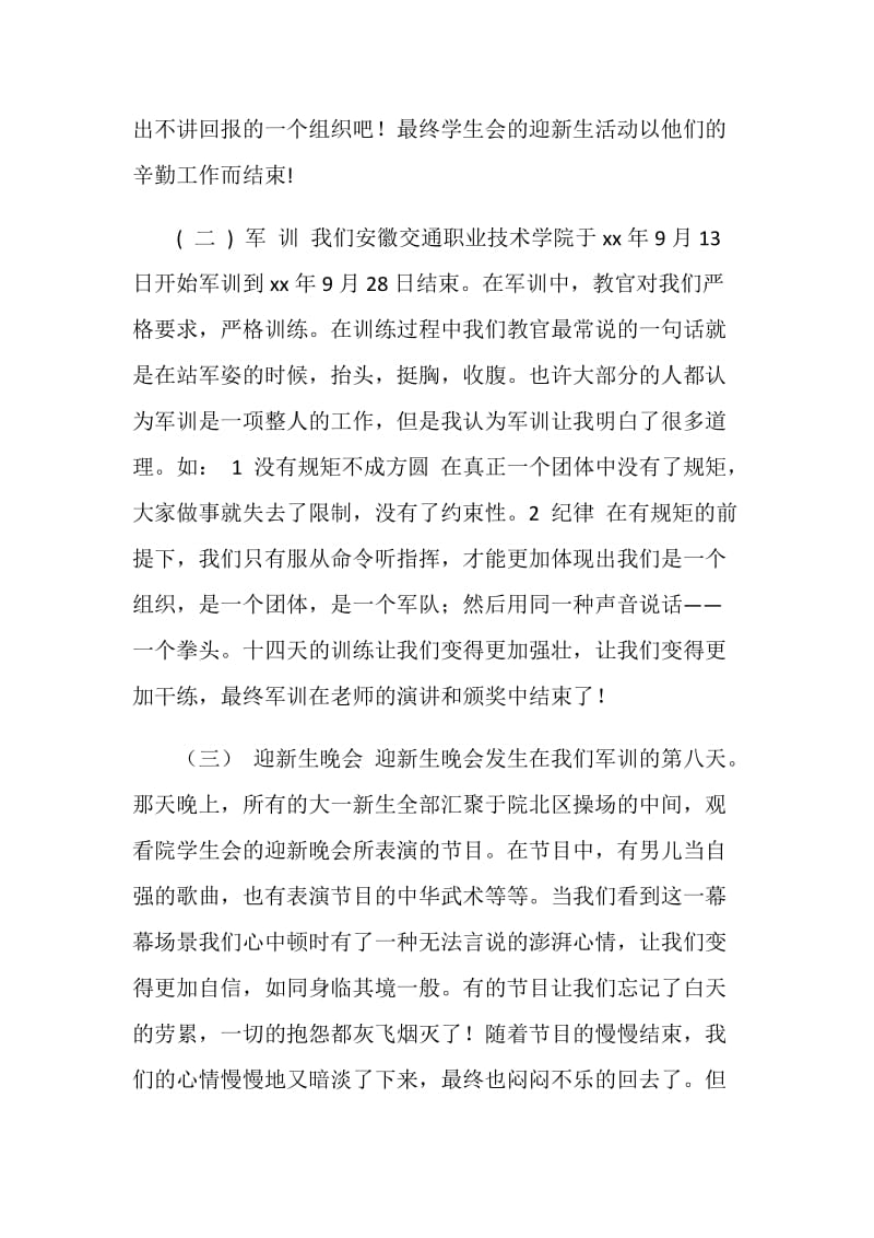 20XX年学生会宣传部总结与计划.doc_第2页