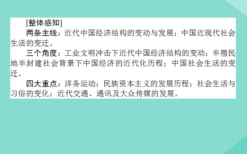 通用版2020年高考历史大一轮复习第八单元近代中国资本主义的曲折发展和中国近现代社会单元高效整合课件.ppt_第3页