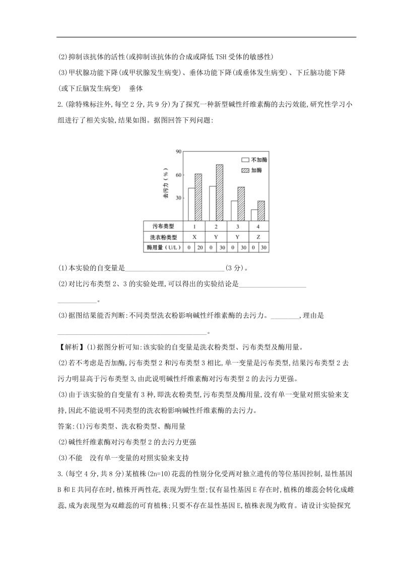 2019版高考生物二轮复习非选择题标准(003).doc_第2页