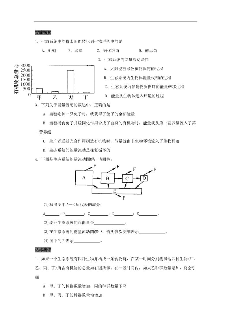 专题5.2.1 生态系统的能量流动-高中生物人教版必修3导学案 Word版含答案.doc_第3页