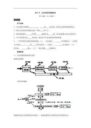 专题5.2.1 生态系统的能量流动-高中生物人教版必修3导学案 Word版含答案.doc