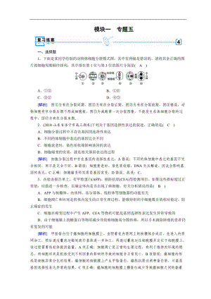 2019高考生物大二轮复习精品练案：专题五　细胞的生命历程 Word版含答案.doc