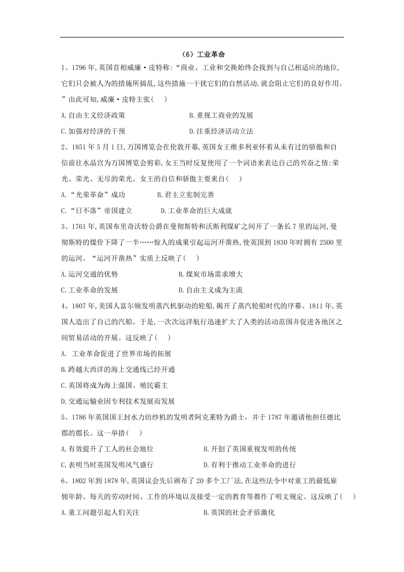 2019-2020学年高一历史暑假作业：（6）工业革命 Word版含解析.doc_第1页