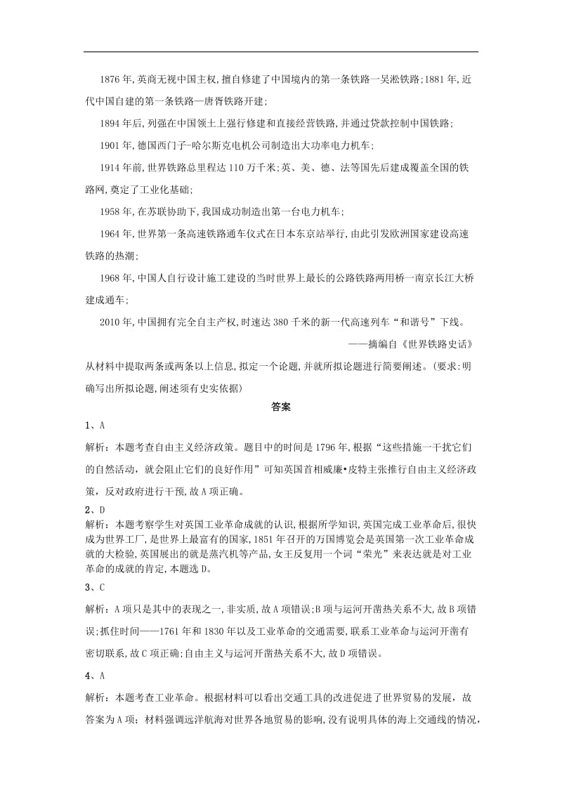 2019-2020学年高一历史暑假作业：（6）工业革命 Word版含解析.doc_第3页