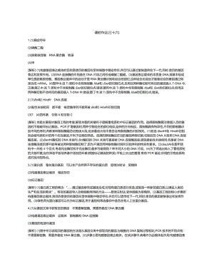 作业答案.docx