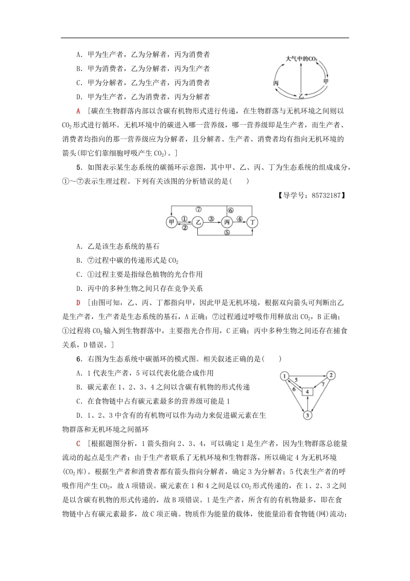 2019-2020高中生物课时分层作业19生态系统中的物质循环苏教版必修.doc_第2页