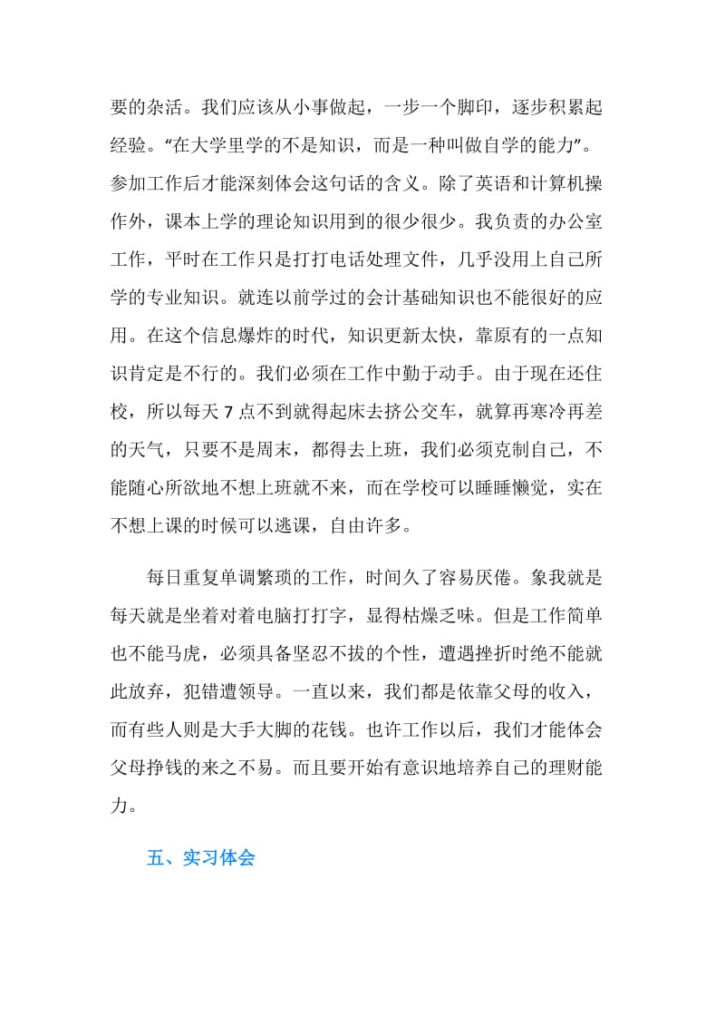 行政文员实习计划参考.doc_第2页