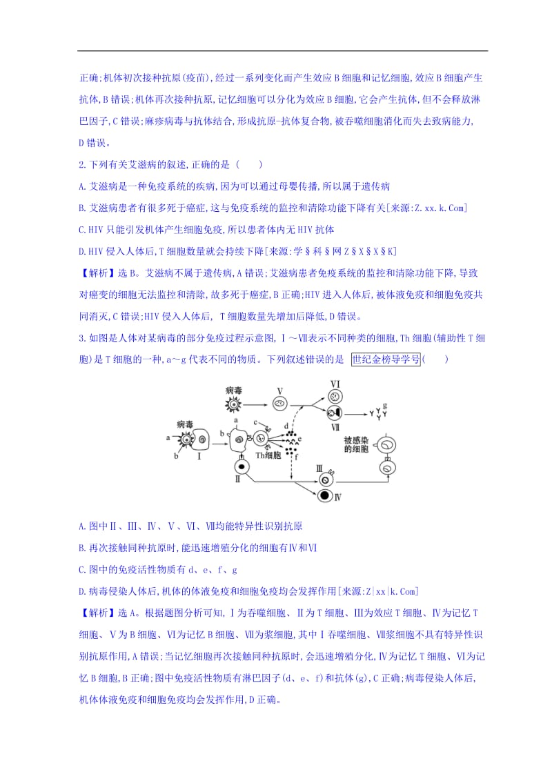 2019版高中生物二轮复习高考重点冲关练： 16 Word版含答案.doc_第2页